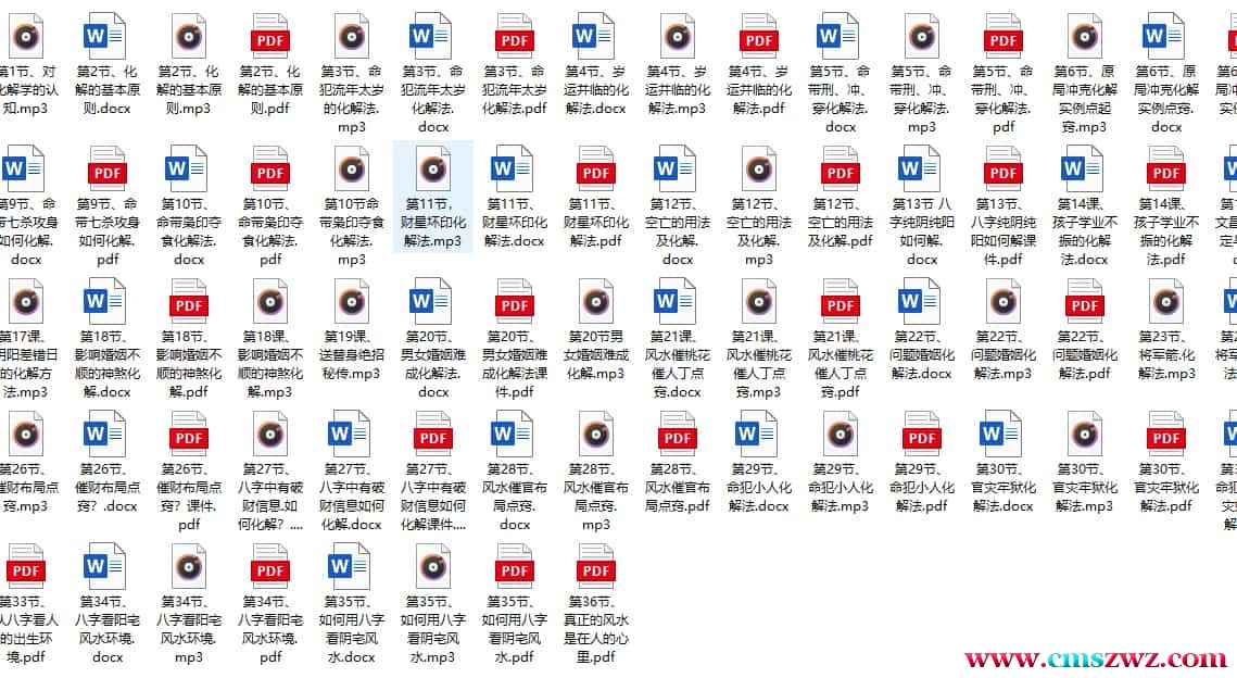 高德臣民间盲派八字化解(算命解灾化解)高清录音加配套文档插图 高德臣民间盲派八字化解(算命解灾化解)高清录音加配套文档插图