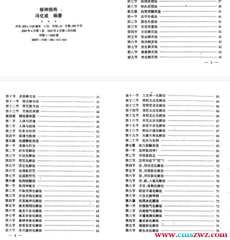 冯化成移神换将.pdf&nbsp; 315页 百度网盘下载！插图