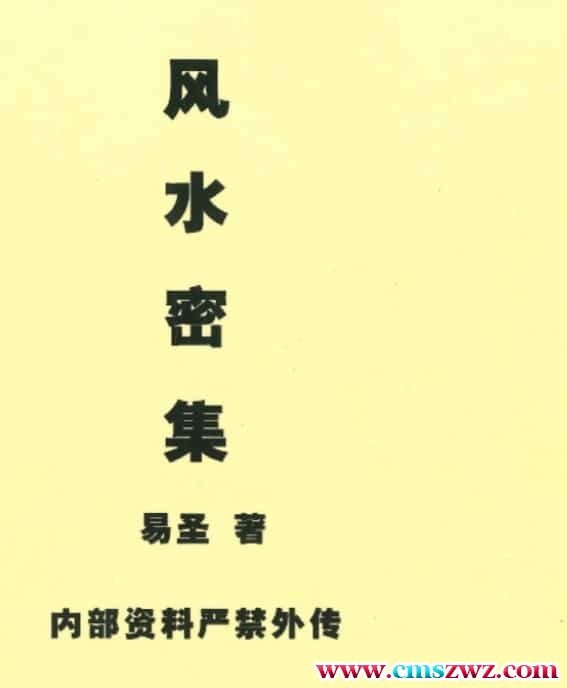 风水密集活学易经 易圣插图