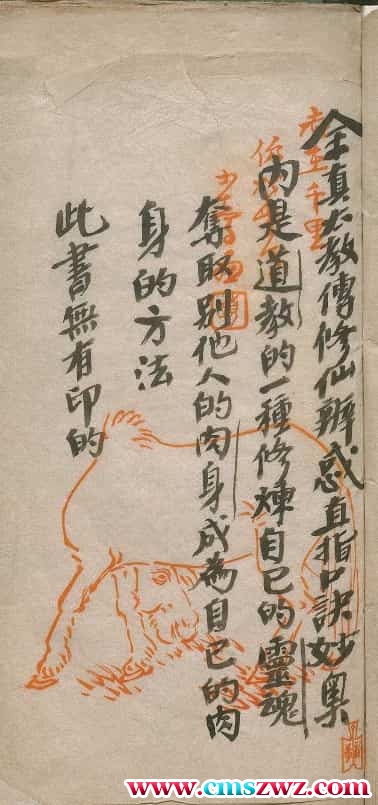 马泰清-全真太教传修仙辨惑直指口诀妙奥.清手钞本.pdf 百度网盘下载插图