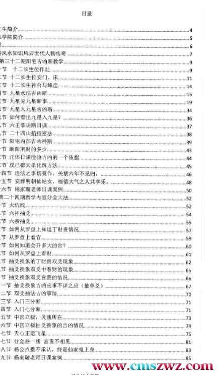 杨筠松仙师第108代仙传弟子杨家漩《杨公面授掐指密法》pdf 百度云插图