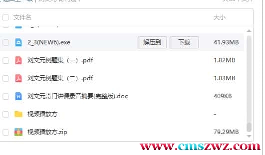 刘文元 奇门24集 百度盘下载，阿里云下载插图