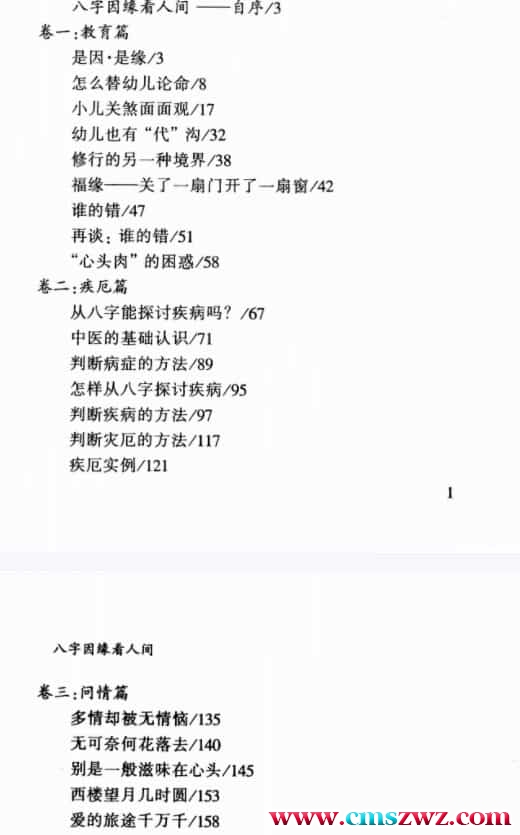 张建民-八字因缘看人间插图