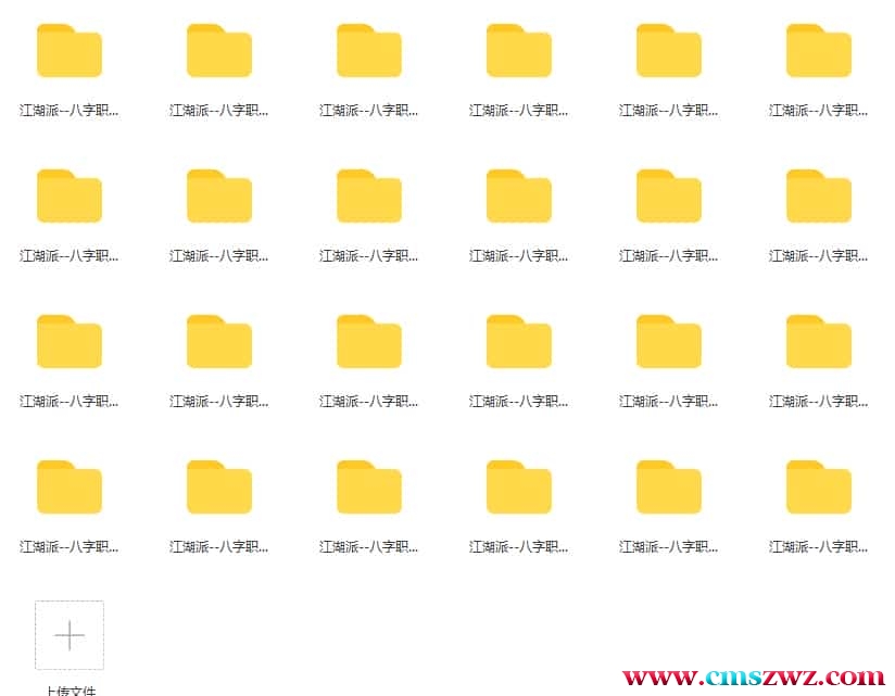 江湖派八字职业赚钱心法录音24节 教你如何江湖赚钱 百度云下载！插图