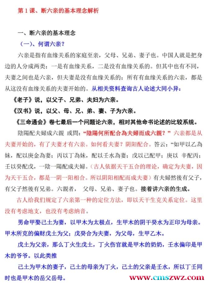 高德臣最新民间秘传盲师六亲定位弟子提高班课程录音插图