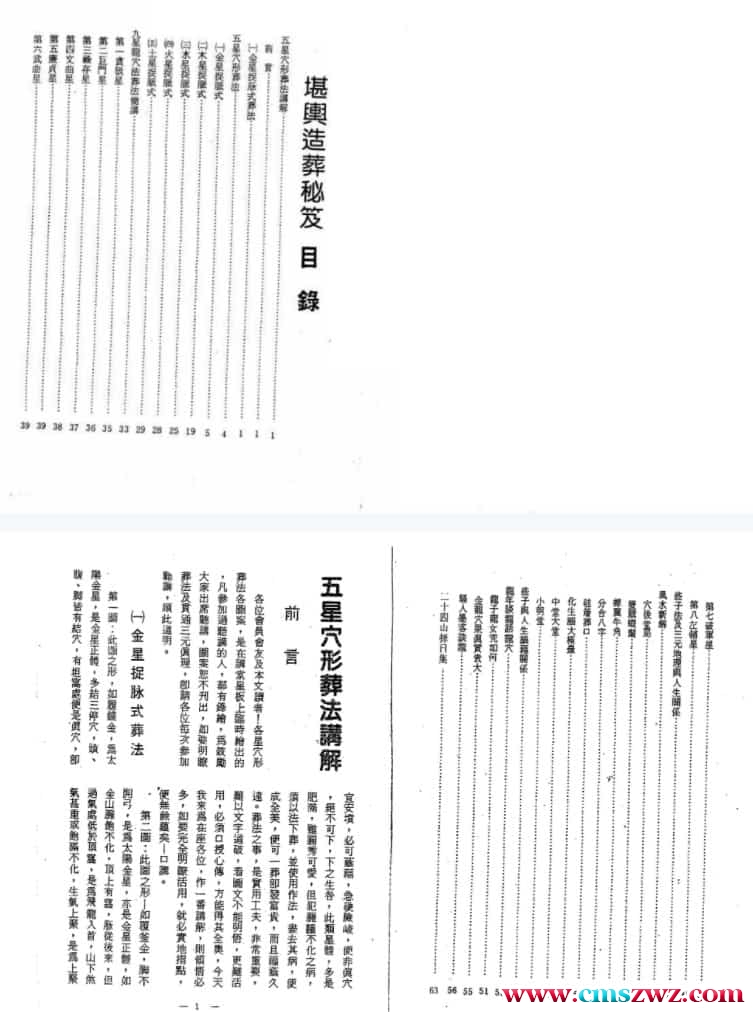 曾子南-堪舆造葬秘笈免费百度盘下载插图