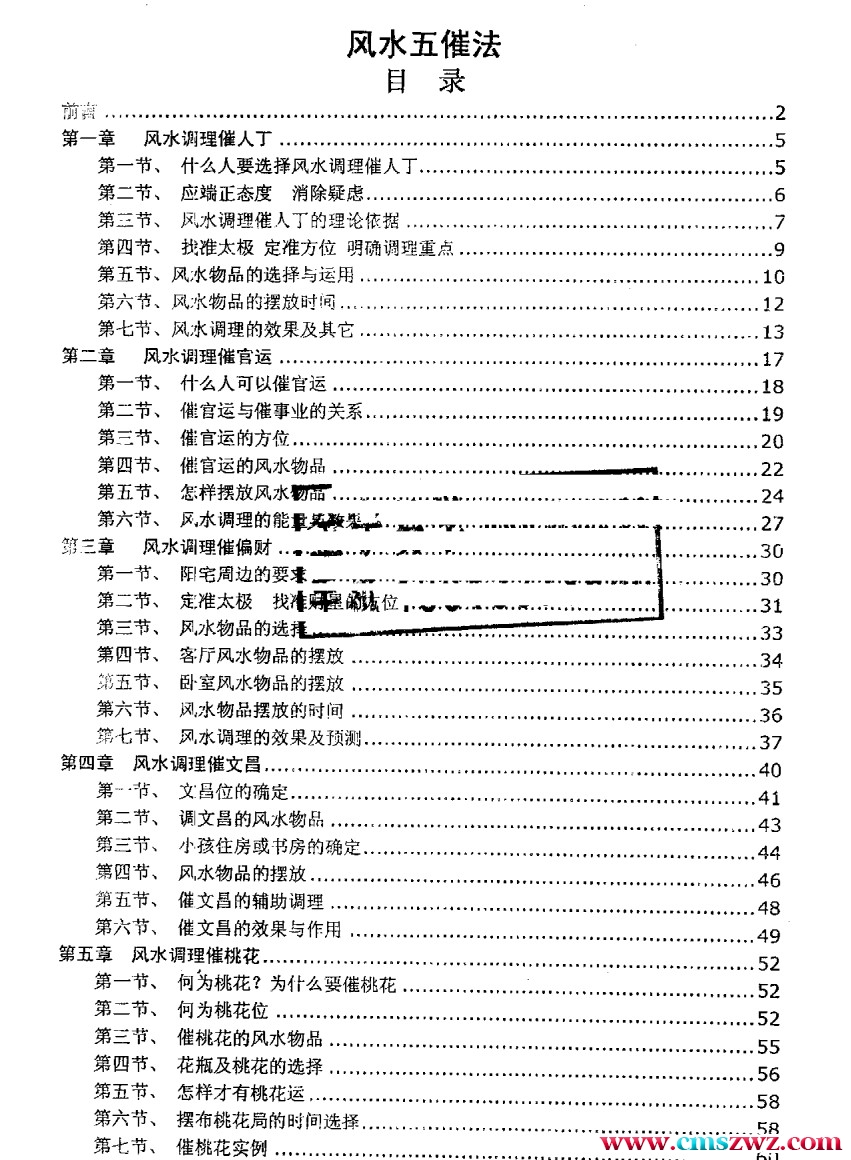 刘朴生阳宅风水五催法.pdf完整版- 阳宅 文昌 官运 风水插图1