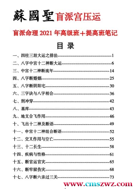 苏国圣-盲派宫压运《盲派命理2021年高级班＋提高班笔记》.pdf百度盘下载插图