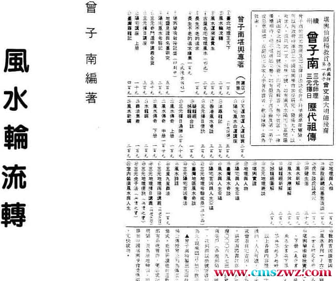 曾子南-风水轮流转216页pdf百度盘阿里云盘插图
