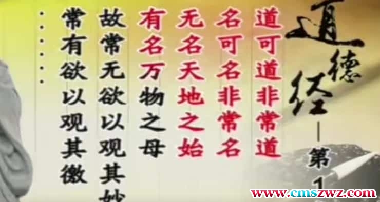 解密道德经(82集)，百度网盘下载，阿里云盘下载插图