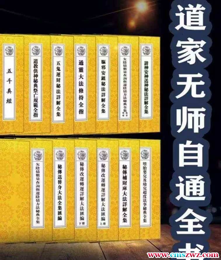 道教秘典,道教法事秘典》14册pdf 包含阴债，补财库，送替身，催婚，超度 百度盘 阿里云盘插图