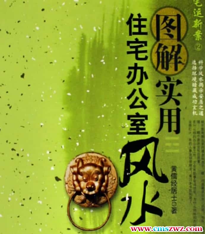 住宅办公室风水图文精讲，百度网盘下载，阿里云盘下载插图