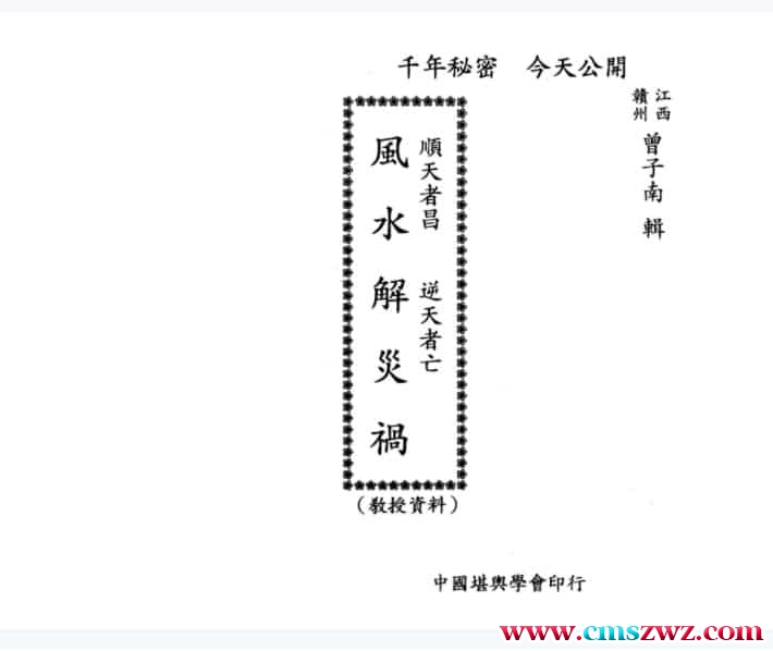 曾子南-风水解灾祸百度网盘下载插图
