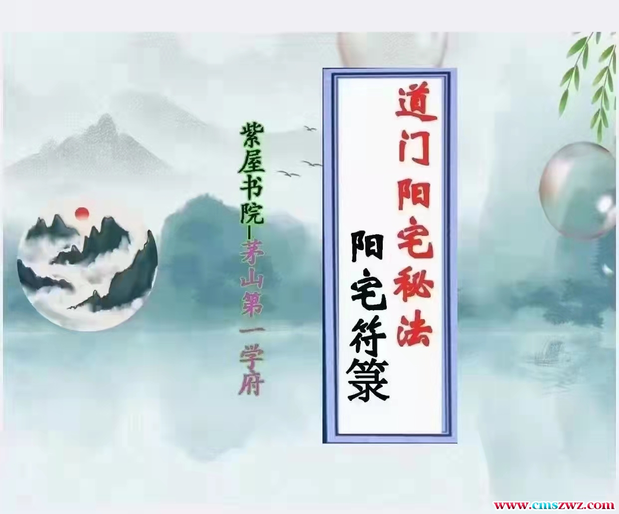 紫屋书院-道门阳宅秘法-阳宅符箓.pdf 56页完整版 百度云下载插图