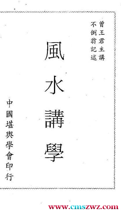 曾子南-三元风水讲学pdf320页插图