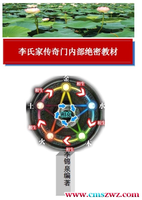 李锦泉 李氏家传奇门内部绝密教材 171页插图 李锦泉 李氏家传奇门内部绝密教材 171页插图