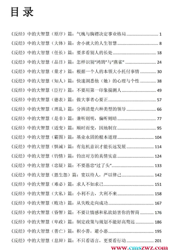 赵丹阳 鬼谷子解局术共计三册pdf免费下载插图
