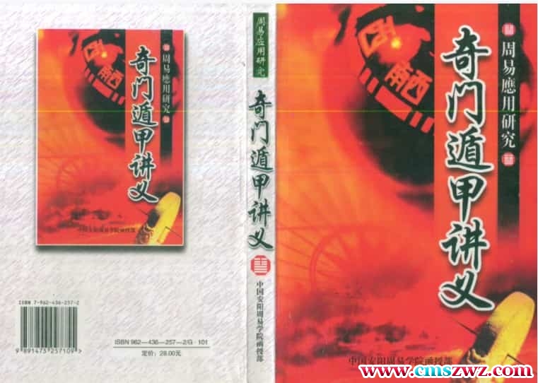 奇门遁甲讲义 305页 免费下载百度云网盘下载！插图