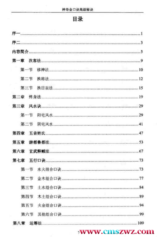 王大正.永铭-神奇金口诀高级秘诀178页插图