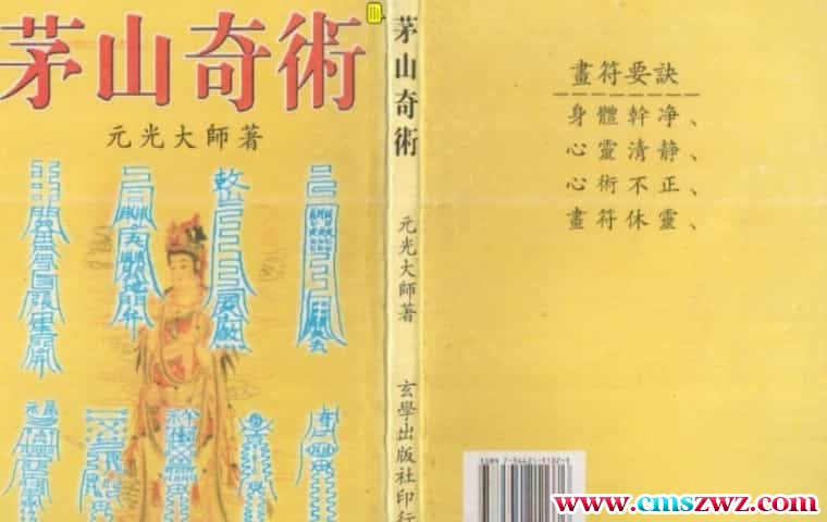 茅山防竊盜符，百度网盘下载，阿里云盘下载插图