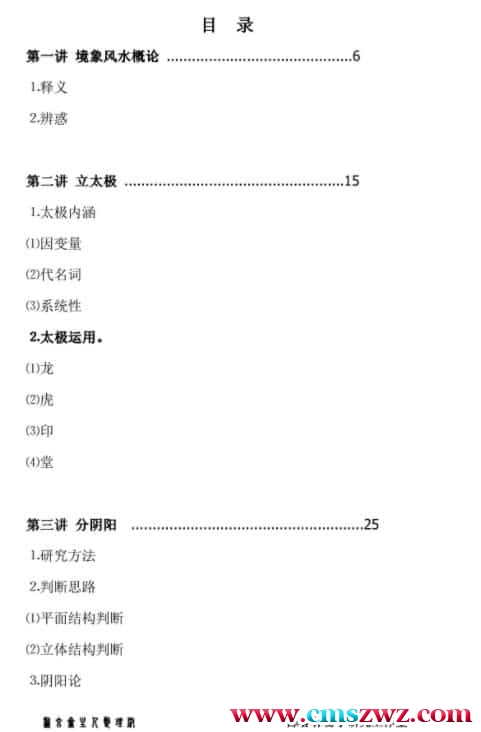 陈春林-镜像风水(高清）.pdf 最新案例 电子版资源 百度云网盘下载！插图