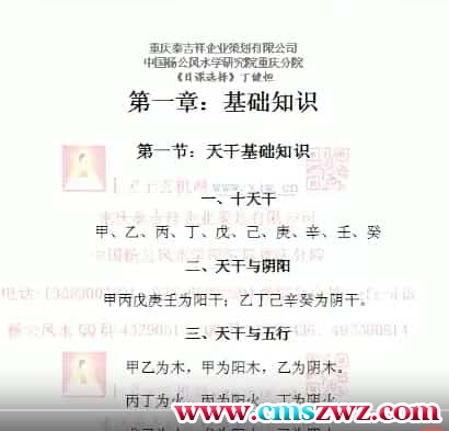卜灵子（丁健恒）老师《杨公风水择日课》23集视频+基础课程网盘下载插图