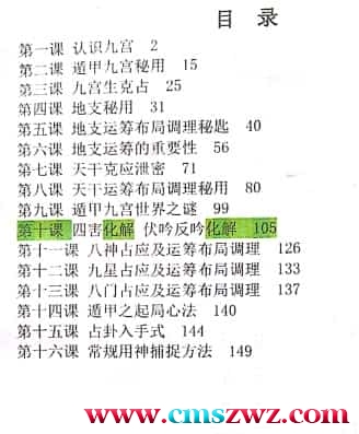 飞鱼奇门运筹布局大泄密pdf  电子版163页超高价值 百度盘 下载插图