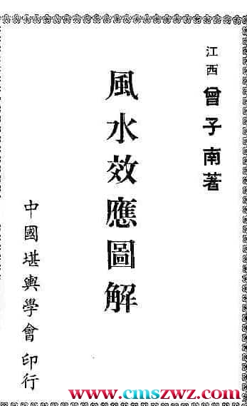 曾子南-风水效应图解免费下载.pdf120页阿里盘下载百度云免费下载插图