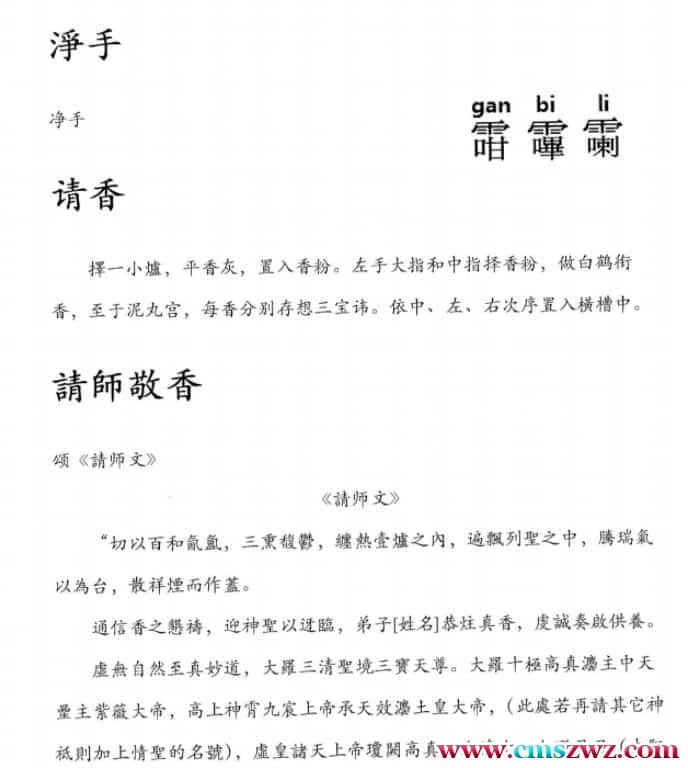 正一天师符篆汇集.pdf 非常详细的天师符法 电子版插图