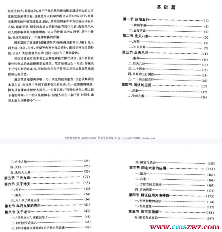刘晖晨曦风水179页插图