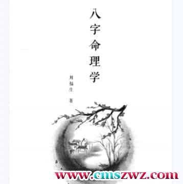 周福生八字（八字命理学）高清pdf版价值298元一本插图