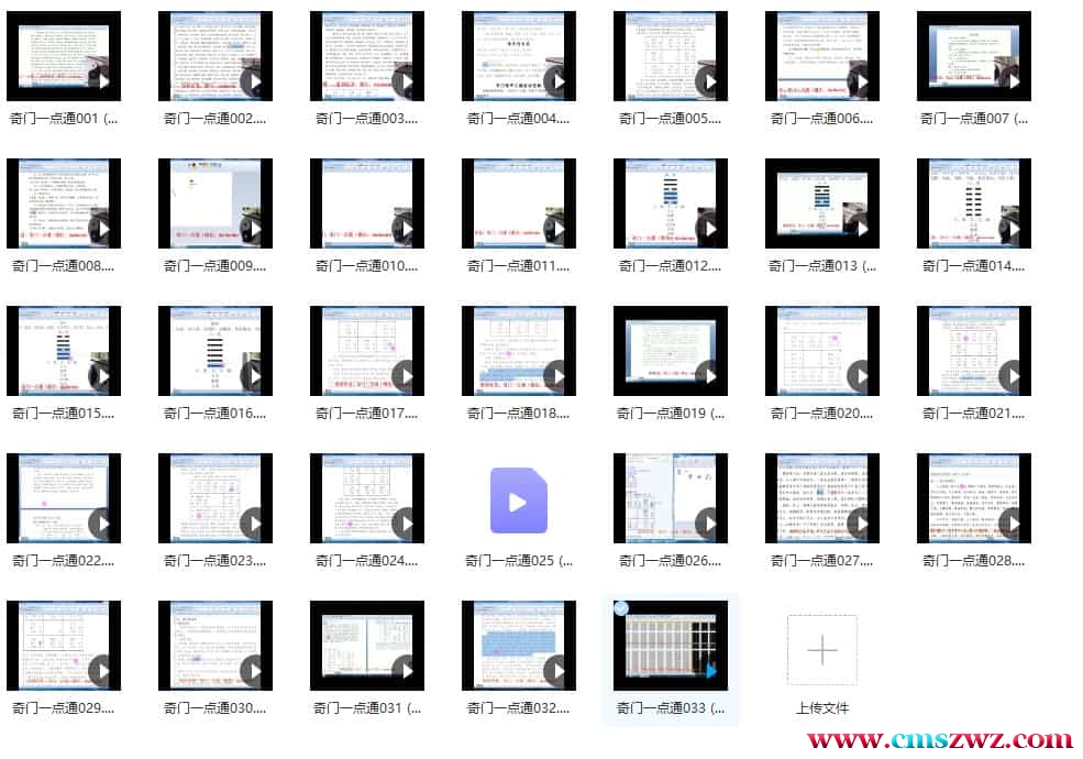 道和欣 奇门一点通 奇门遁甲讲解视频33集全集下载插图