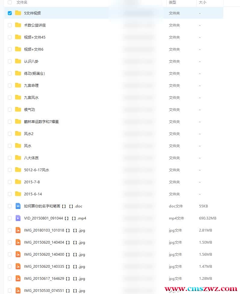 唐御艳2015九宫风水命理八卦课程视频全套插图