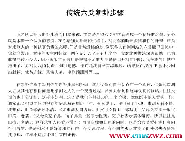 传统六爻断卦步骤pdf33页 免费下载福利阿里云盘插图