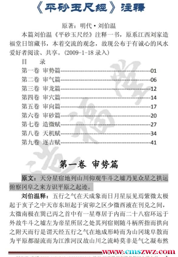 刘伯温平砂玉尺经注释pdf49插图