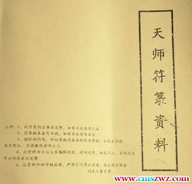 天师符符箓资料图片下载插图