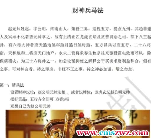 财神兵马赵公明赵元帅财神兵马法 催财驱邪、财神兵马法术 神坛、神牌、神布顺心如意插图1