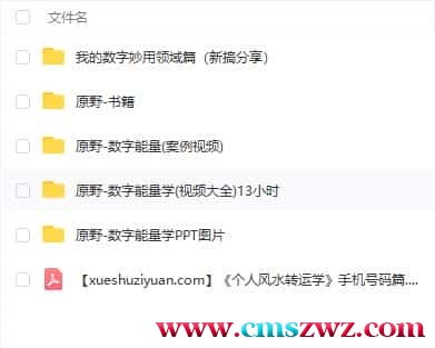 原野-数字能量学(视频大全)插图 原野-数字能量学(视频大全)插图