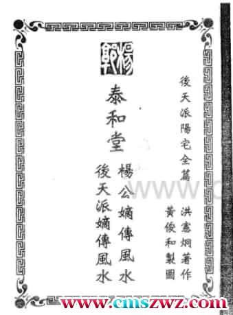 洪宪烔：后天派阳宅全篇（一）160页百度盘免费下载插图