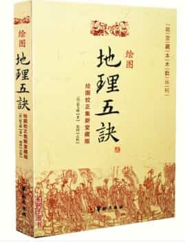 赵九峰 绘图地理五诀最新修订版电子书pdf插图 赵九峰 绘图地理五诀最新修订版电子书pdf插图