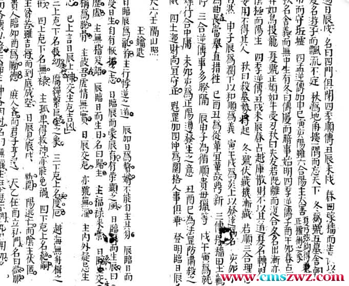 大六壬隔山照 古籍会员免费下载插图