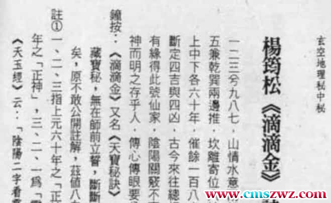 玄空地理秘中秘 杨筠松《滴滴金》注插图