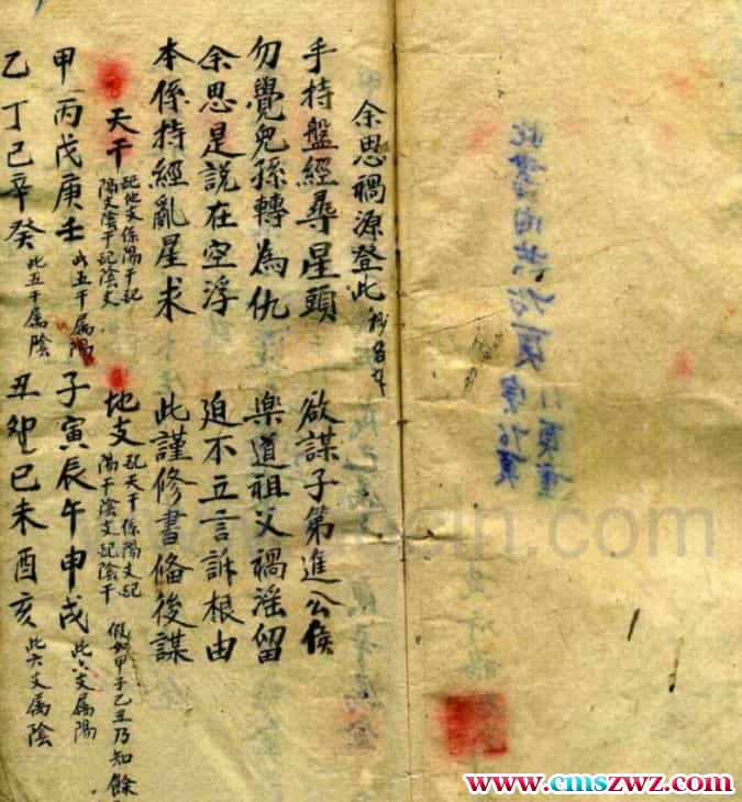 地理三合秘书古籍手抄本插图