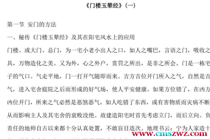 八宅风水:门楼玉辇经 66页插图 八宅风水:门楼玉辇经 66页插图