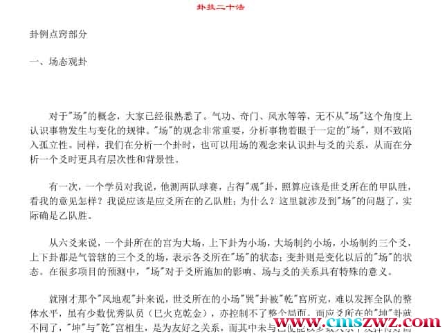 刘汶德 解析 卦技二十法 pdf插图