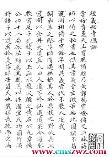 古籍本  经义秘旨-翁守仁-藏本插图