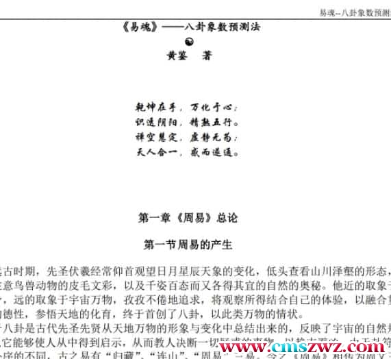 黄鉴-八卦象数预测法完整115页pdf免费下载插图