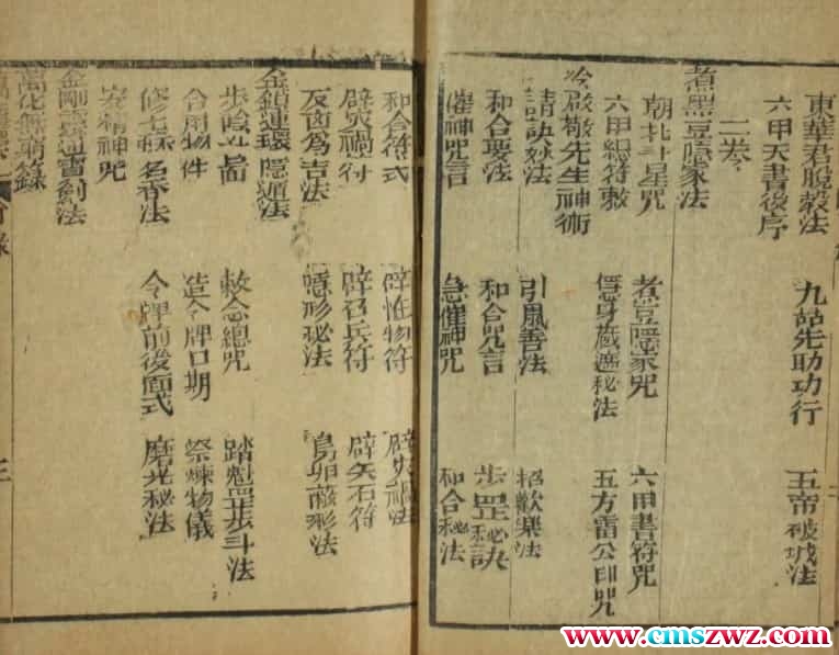 古籍书  古本 新刻万法归宗 pdf279页插图