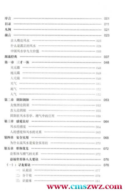 《益福堂说风水》高清版 益福堂讲座4本pdf电子书插图1