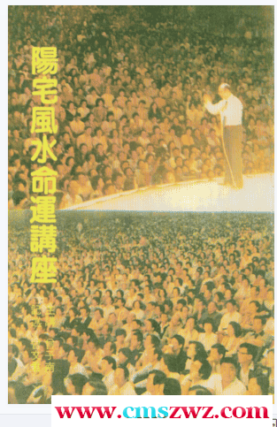 曾子南-阳宅风水命运讲座插图